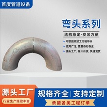 厂家批发无缝弯头碳钢弯头90度45度弯管大口径对焊弯头不锈钢弯头