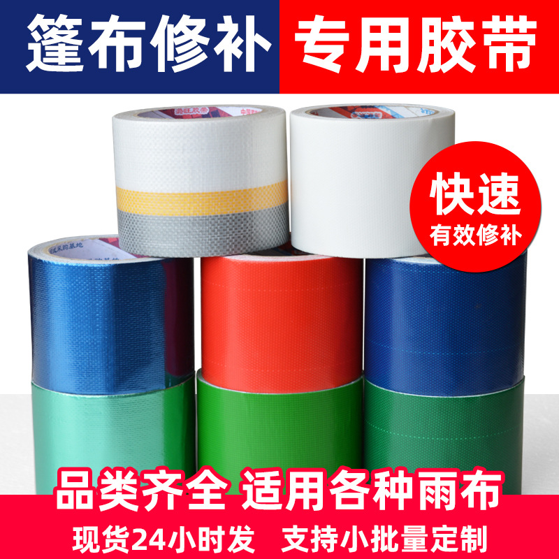 Tape de reparación de lona profesional protector solar impermeable fugas de alta viscosidad tela adhesiva camión cobertizo tela de lluvia personalizada