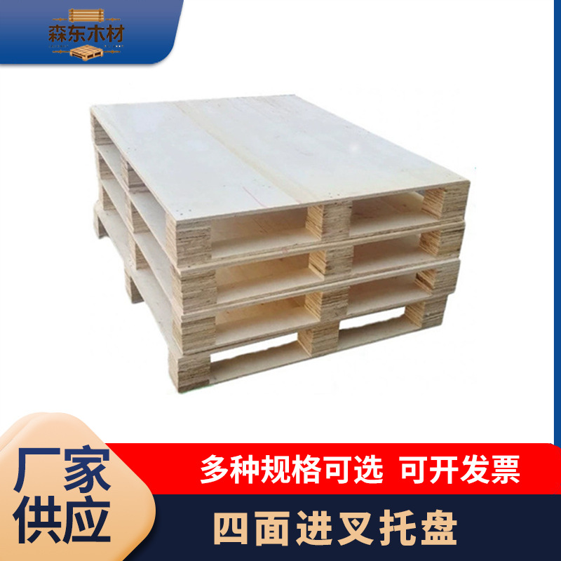 卡板四面进叉免熏蒸胶合板托盘物流运输批发江西上饶专用加厚木制