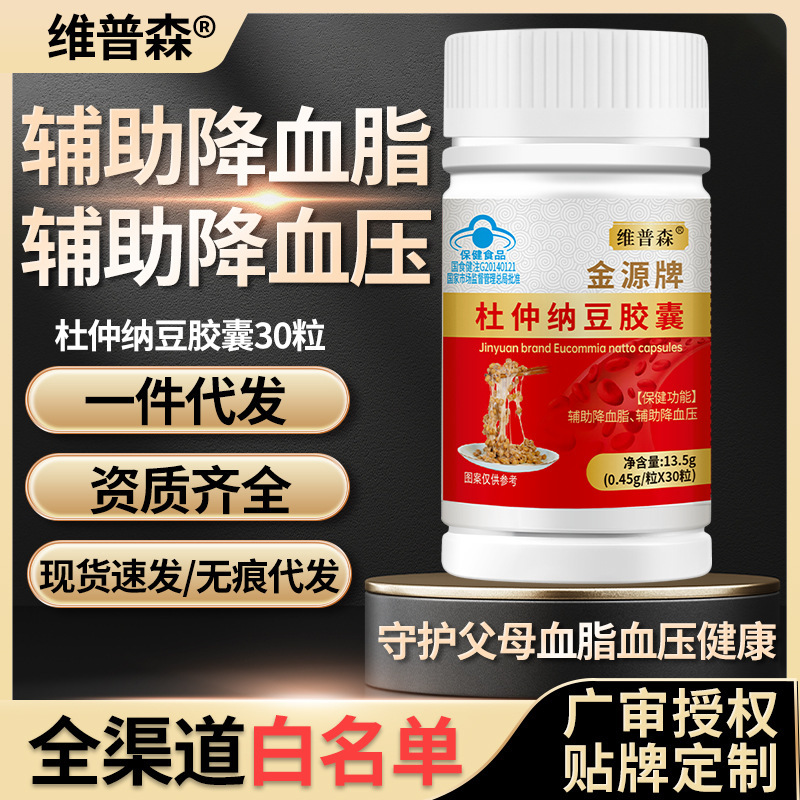 厂家现货杜仲纳豆胶囊辅助降血压辅助降血脂蓝帽正品批发一件代发|undefined