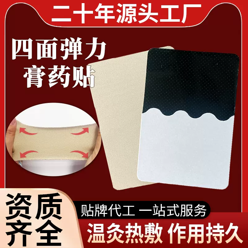 四面弹力布膏药贴巴布贴批发厂家外用颈椎贴代加工腰椎贴膝盖贴