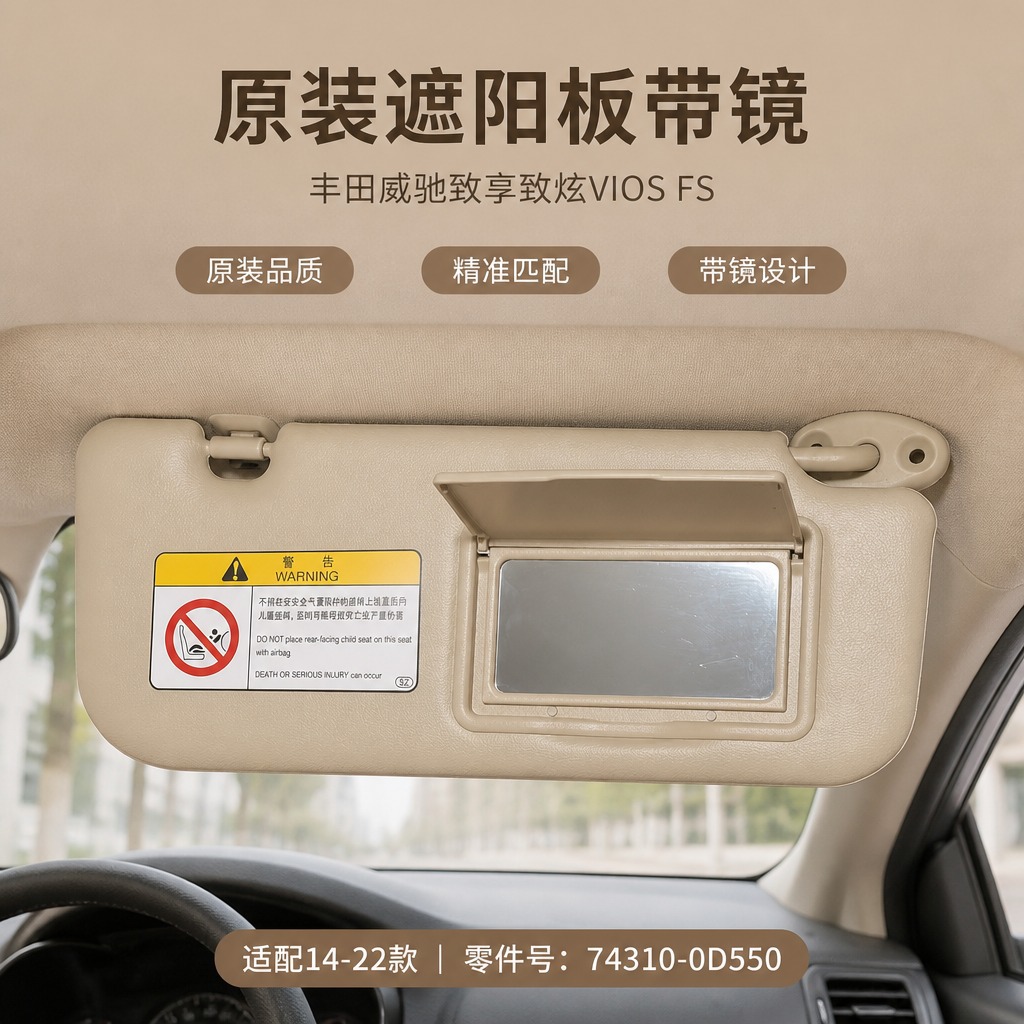 Cross-Border Exclusive Supply of Sun Visors for Toyota Vios, Yaris, and Yaris L Models from 2014-2022, Beige Sun Visors for Driver and Passenger