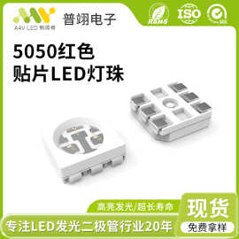 现货5050灯珠红光超高亮led三安SMD绿蓝光5050led灯珠发光二极管
