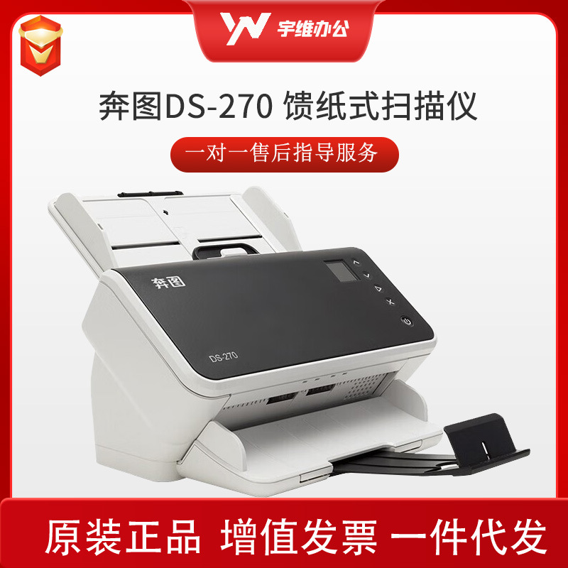 Escáner de alimentación de papel DS-270 Pantum escaneado de doble cara alimentación automática de papel de alta precisión
