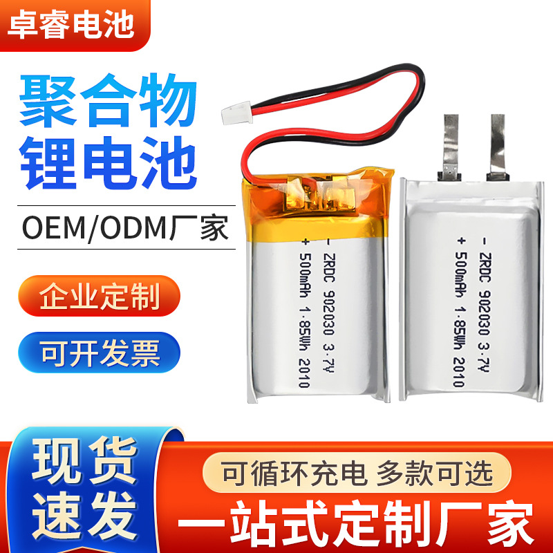 KC 902030-500mAh聚合物锂电池 儿童玩具电池 蓝牙音响耳机仓电池