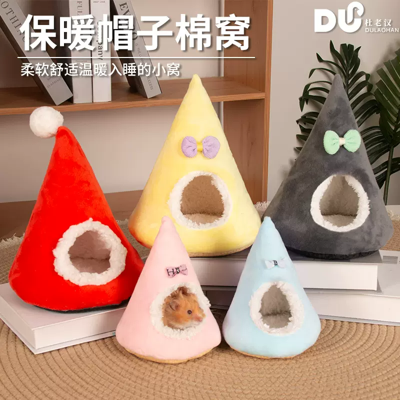 杜老汉金丝熊小宠窝 跨境帽子仓鼠窝睡窝躲避花枝鼠小宠用品批发