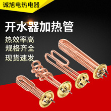 开水器电热管 热水器加热管 发热管 220/3KW 380V/6KW/9KW/12KW