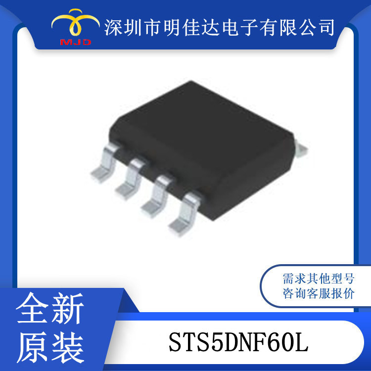 STS5DNF60L 场效应管 8-SOIC