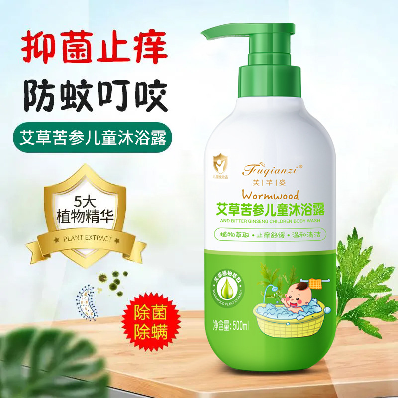 Fuqianzi よもぎとソフォラ フレベナ 子供用シャワージェル ベビーバス 皮膚のかゆみよもぎ 蚊刺され防止 ベビーバス|undefined