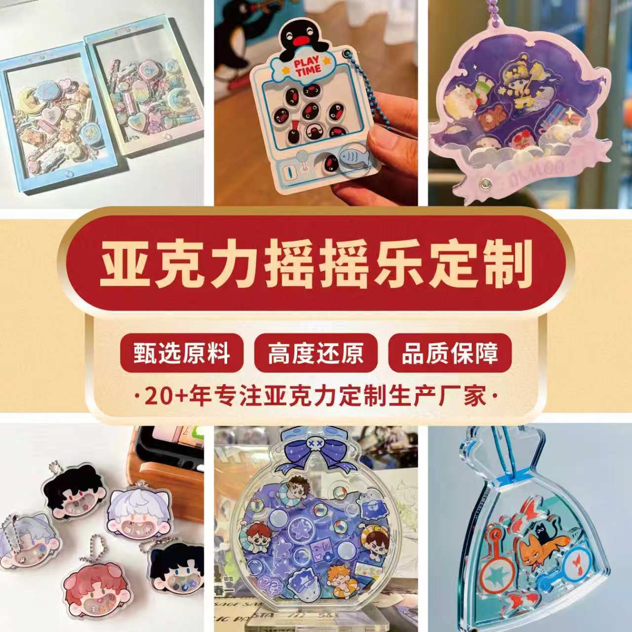 Customizable Acrylic Shaker Figures, Cartoon Character Shaker Standees, Cultural and Creative Gift Items, Custom-Made According to Your Design