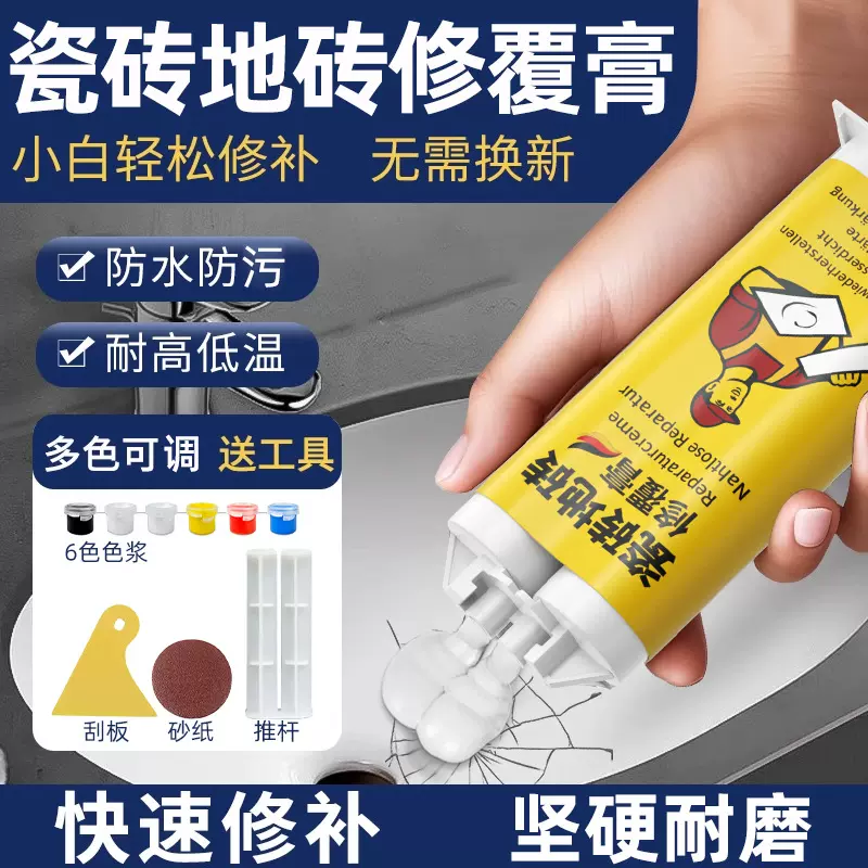 瓷砖修补剂大理石地板陶瓷膏补坑洞裂缝釉面修复膏贴磁砖环氧ab胶