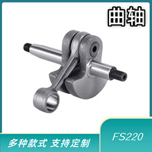 FS160 FS180 FS220 FS280汽油锯配件曲轴连杆stihl