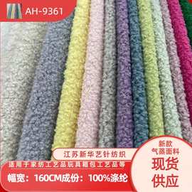 现货 新款 气蒸圈圈仿羊毛 韩版羊驼绒 女装箱包鞋材仿皮草面料