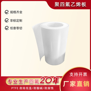 New Material Polytetrafluoroethylene Board 5mm Construction Stair Board Anti-Seismic Ptfe Board White Seal