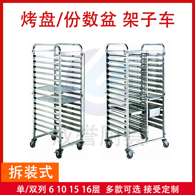 Stainless Steel Baking Tray Commercial Baking Rack Oven Baking Tray Cart Cake Bread Oven Multi-Layer Storage Rack