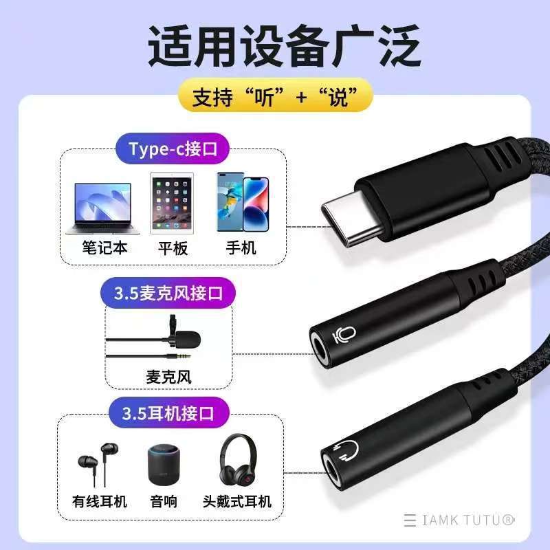 适用Type-c苹果转接头一分二分麦电脑头戴麦音频线iphone数码配件|undefined
