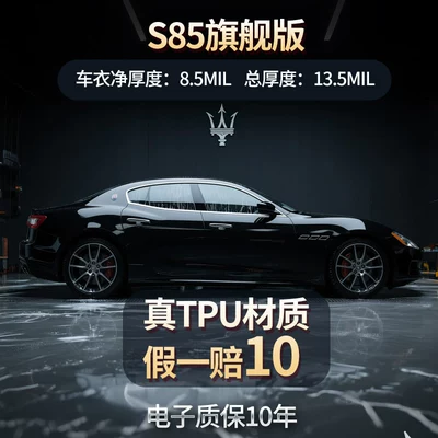 Car paint protective film Film, Invisible Car Cover, Imported - s85-flagship-version-85mi-premium-tpu-with-ten-year-warranty-other