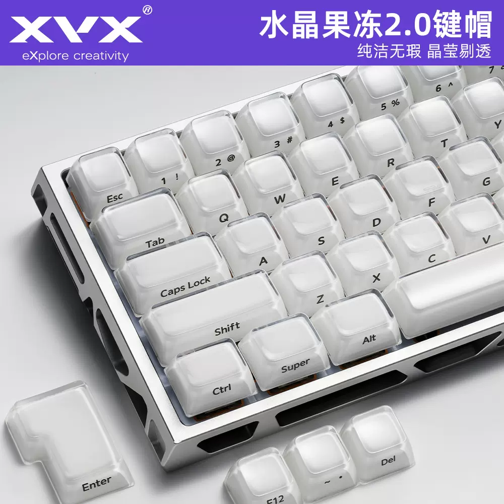 XVX水晶果冻2.0键帽侧刻磁轴机械键盘帽PC加厚白色MDA高度wooting