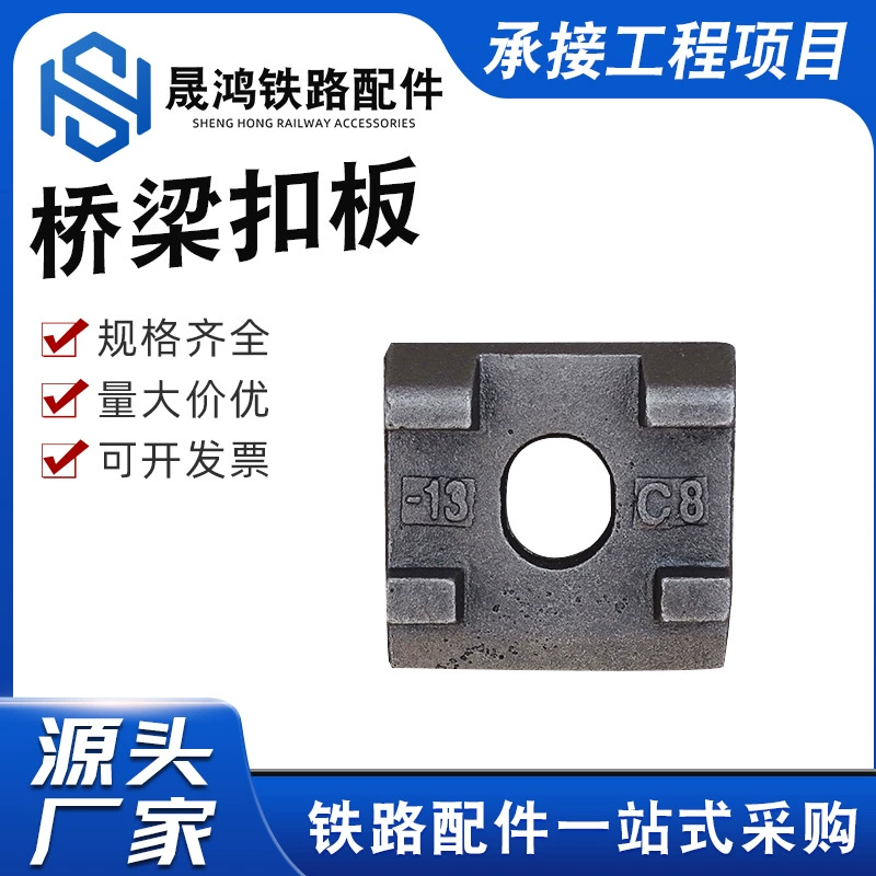 Косынка точечной направляющей, аксессуары для стальных рельсов, железнодорожная косынка, косынка шарнира 7-9, косынка защиты мостовой рейки