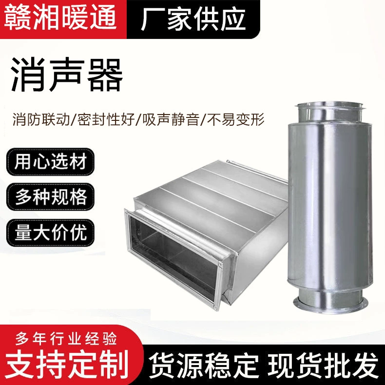 Пользовательские глушитель вентилятора оцинкованная вентиляция трубы глушитель кондиционер выход воздуха для удаления пыли и снижения шума статический корпус