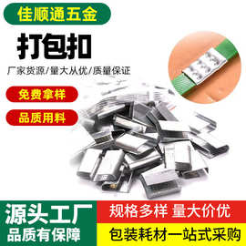 厂家批发1608打包扣 新料白扣子 塑钢带手动捆绑带镀锌铁皮防滑扣