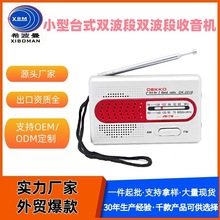 希波曼跨境热卖双波段便携收音机迷你台式易操作护眼调频收音机