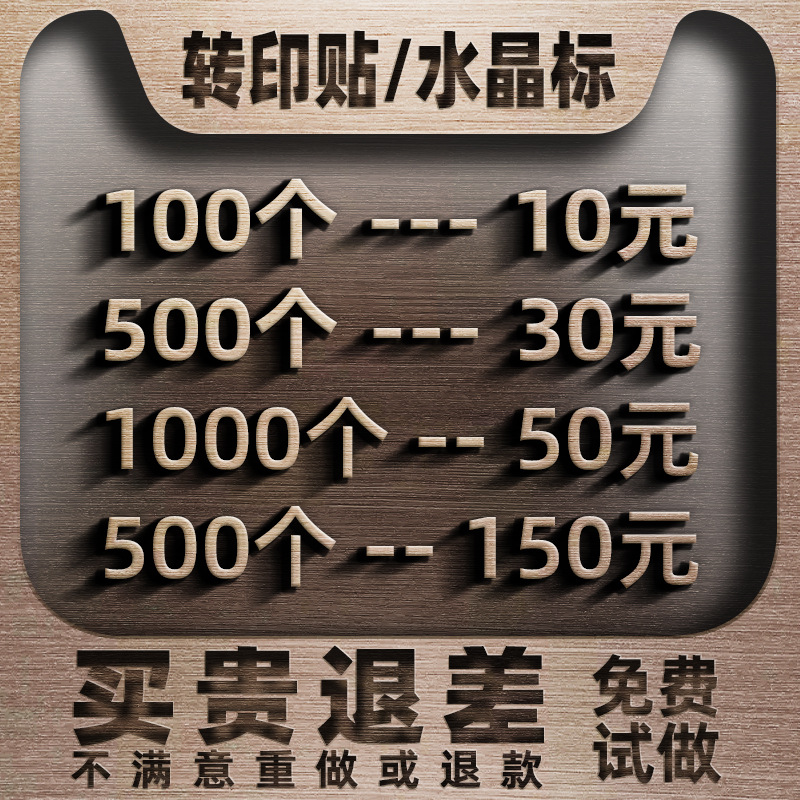 水晶标贴 UV转印贴 撕膜留字logo商标定制 水晶标冷转印透明贴纸