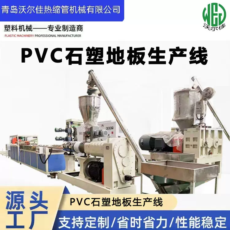 定制PVC石塑地板生产线 UV板材生产设备 PVC装饰线条框条挤出机器