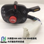 久保田588 688 758 988收割机配件大灯组合开关总成5T057-42242