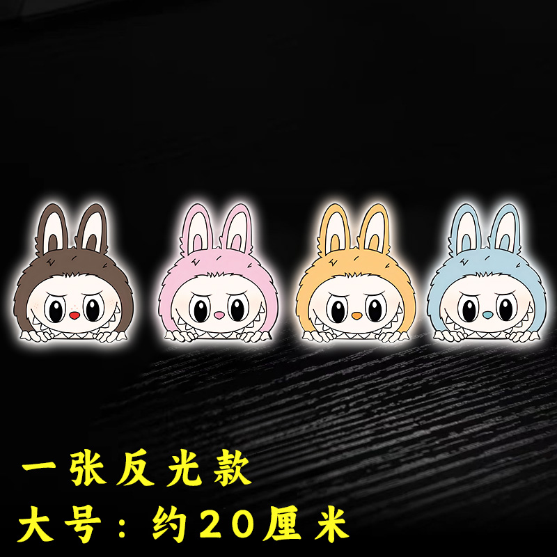 Labubu 漫画バブルマット反射車ステッカースクラッチブロックオートバイ電気自動車防水ボディステッカー