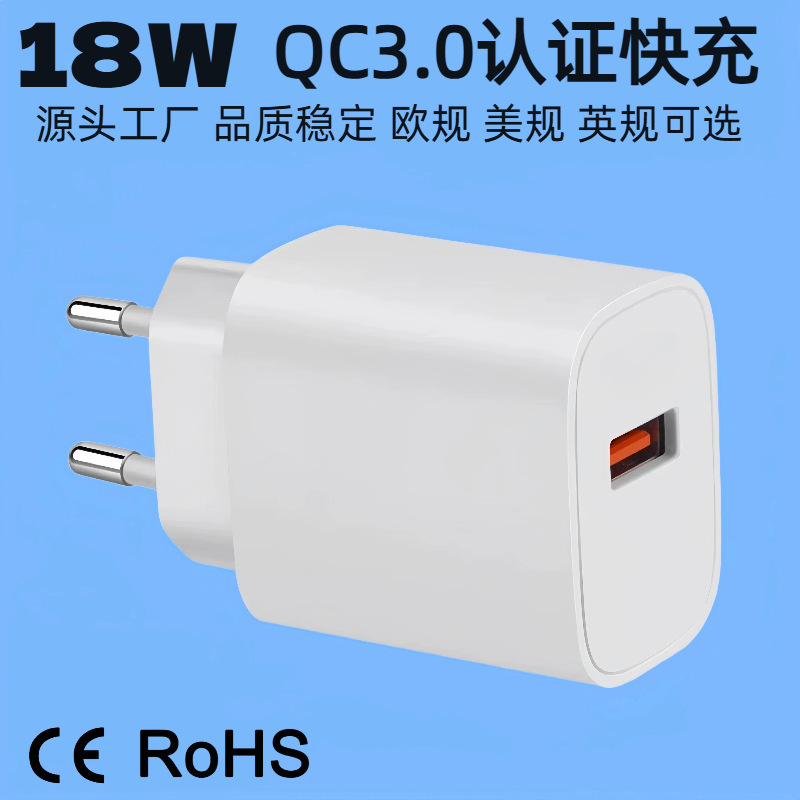 Cross-border CE certified 18W fast charging charger QC3.0 flash charging head mobile phone charger 9V2A wireless charging adapter