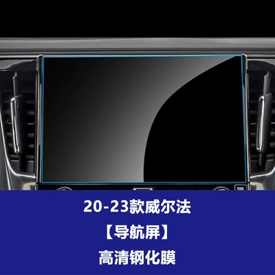 24-26 Models of Alfa 40: Car interior film - 20-23-weifa-navigation-screen-high-definition-tempered-film
