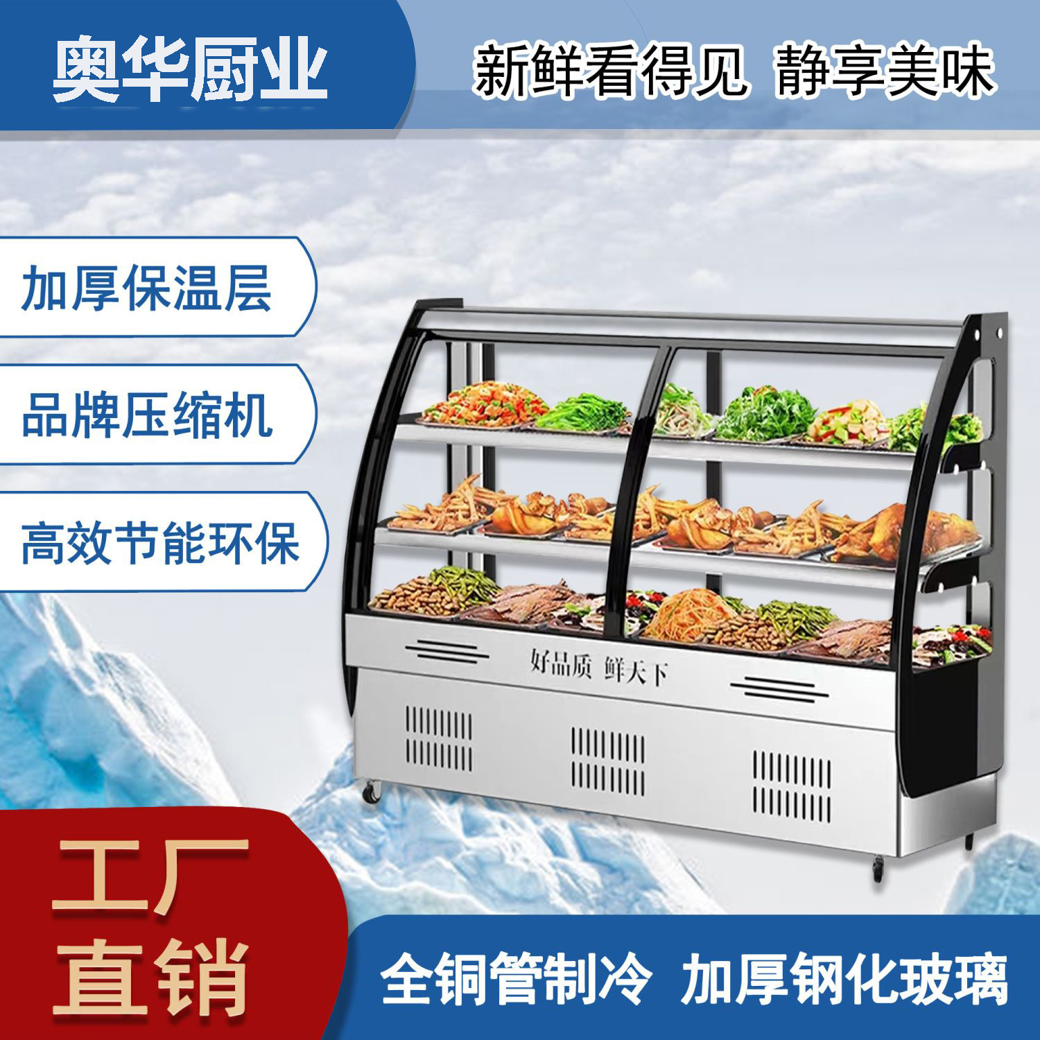 凉菜展示柜冷藏保鲜商用小型烧烤卤菜熟食串串冷藏柜卤肉三层柜