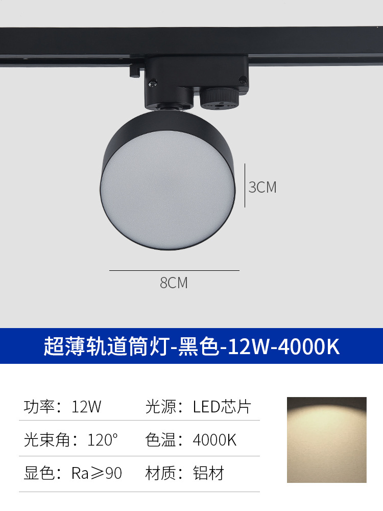 Aluminum fill light track light [diameter 8CM] 12W black shell-4000K