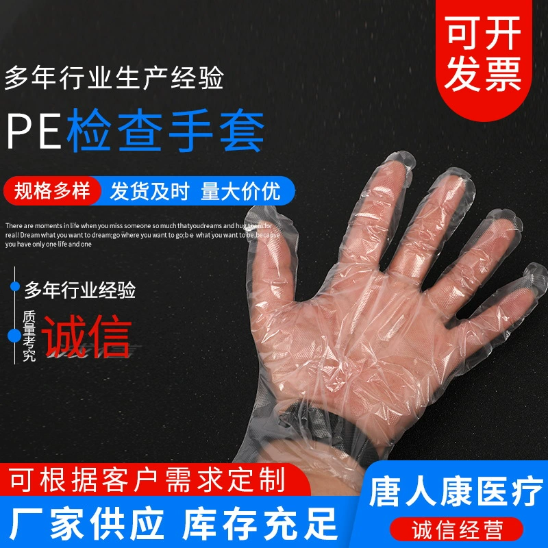 Одноразовые инспекционные перчатки Полиэтиленовые перчатки Только 100