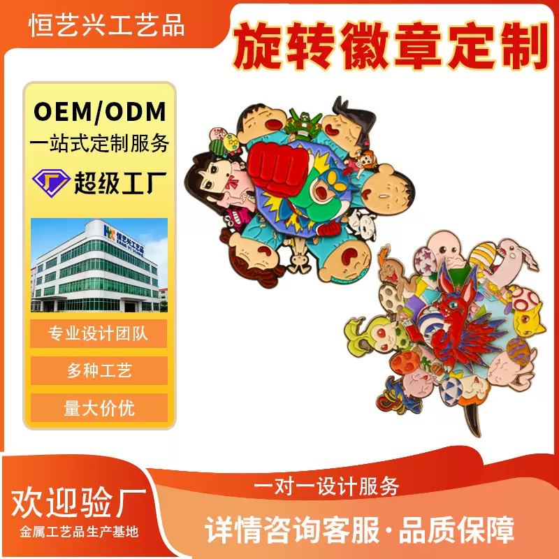 厂家金属烤漆旋转徽章定制 合金胸针动漫周边旋转徽章二次元胸章