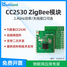 CC2530����ģ��ZigBee3.0�����������ڵ͹���Զ���빤ҵ��͸��