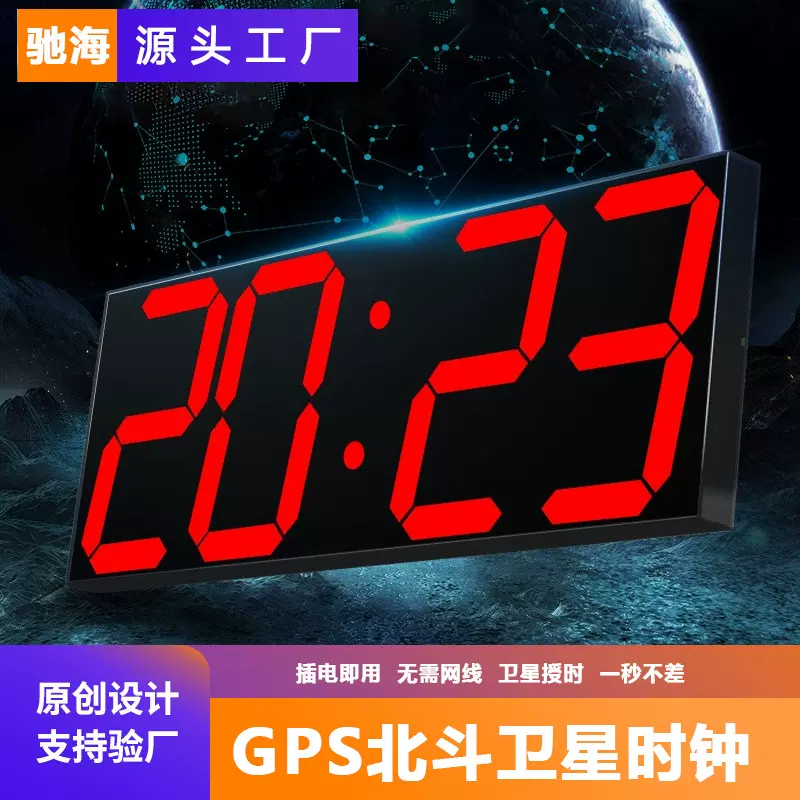 gps北斗卫星同步授时电子钟挂墙网红轻奢led数字时钟教室医院挂钟