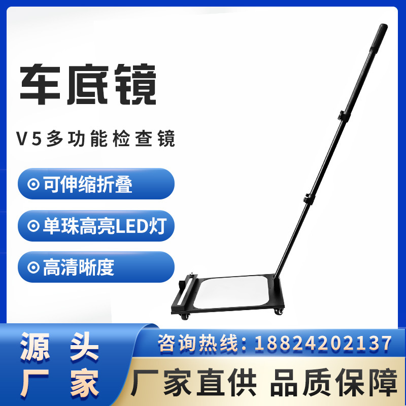 停车场手推式亚克力V5带底轮车底底盘防爆异物安全检查检查镜方镜