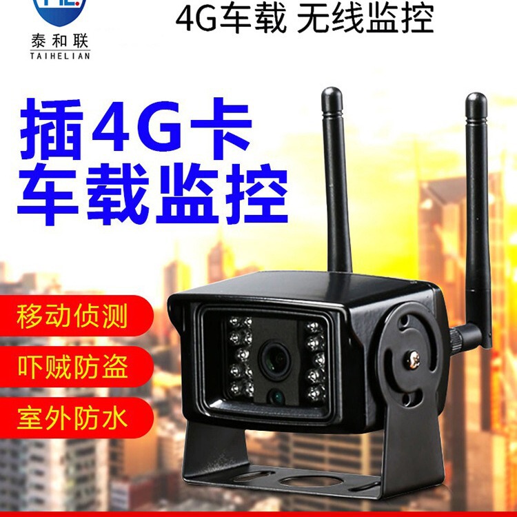 Truck 2,000,004G surveillance camera logistics truck network camera 4G mobile phone remote