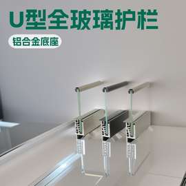 U型全玻璃护栏工厂酒店楼层木楼梯铝合金钢化玻璃型槽