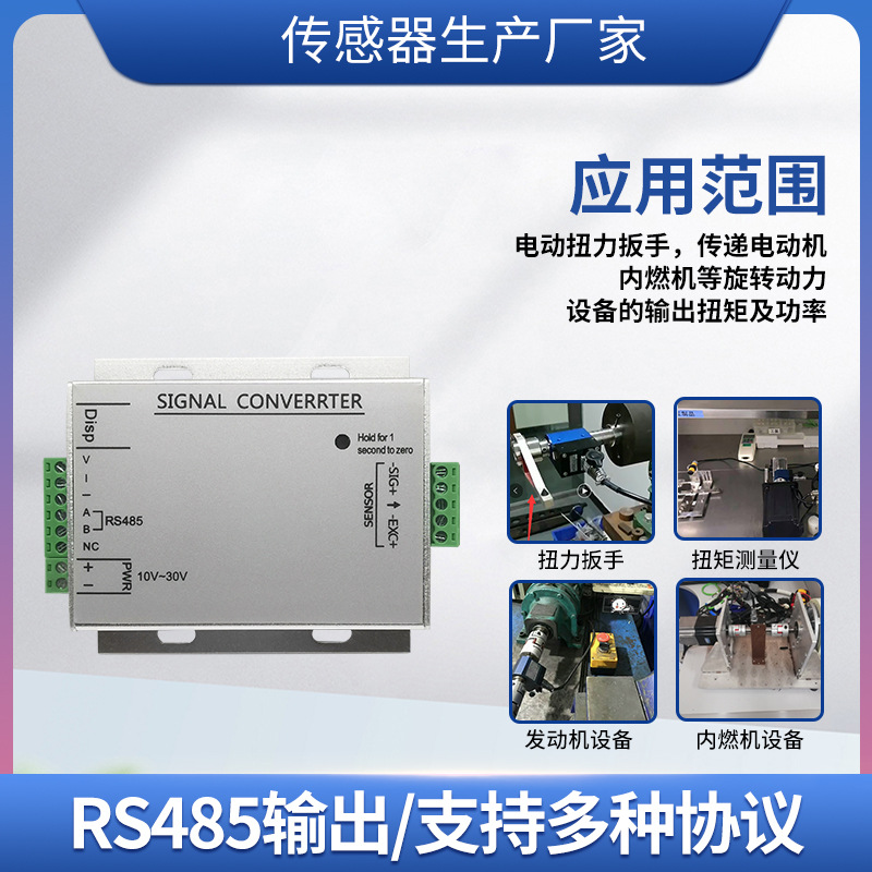 ¡��LFSL-101����Ť�ر�����RS485Ť������������ʽ�źŷŴ���