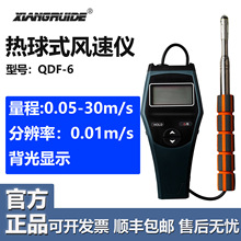 祥瑞德QDF-6热敏热球式风速仪风速测量仪数显测风仪风速计