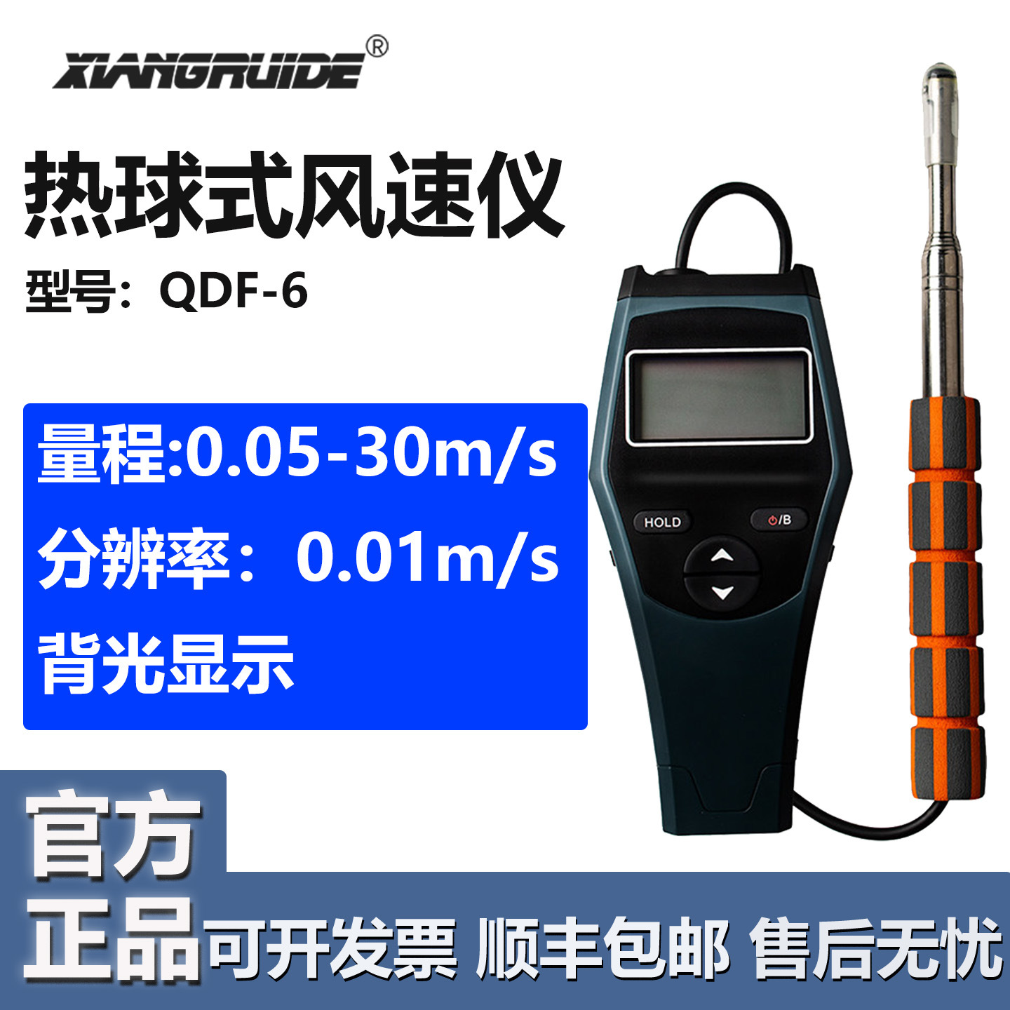 祥瑞德QDF-6热敏热球式风速仪风速测量仪数显测风仪风速计
