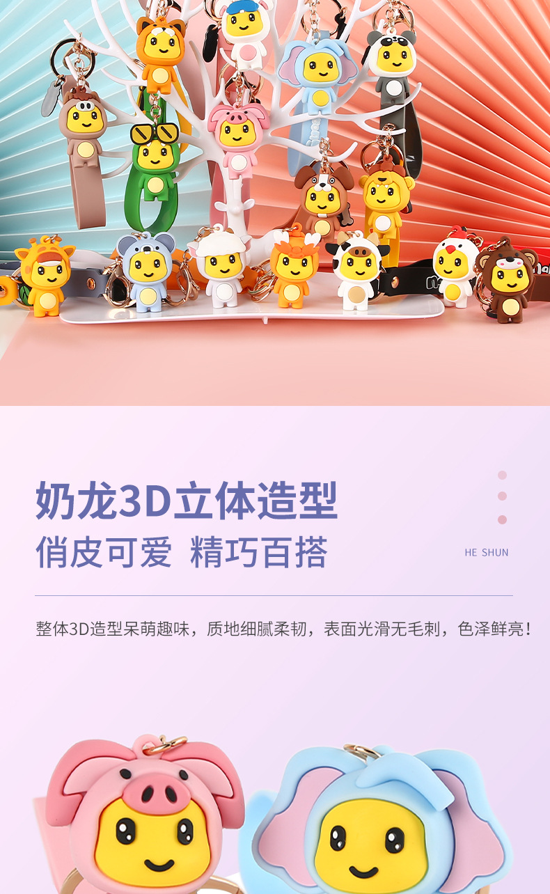 奶龙钥匙扣-详情-天猫_03.jpg