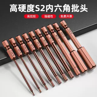 古铜色S2强磁六角内六角高硬度手电钻电动螺丝刀加长风批头套装