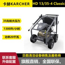 德国卡赫工业商用大功率高压清洗机凯驰洗车水枪泵HD 13/35-4