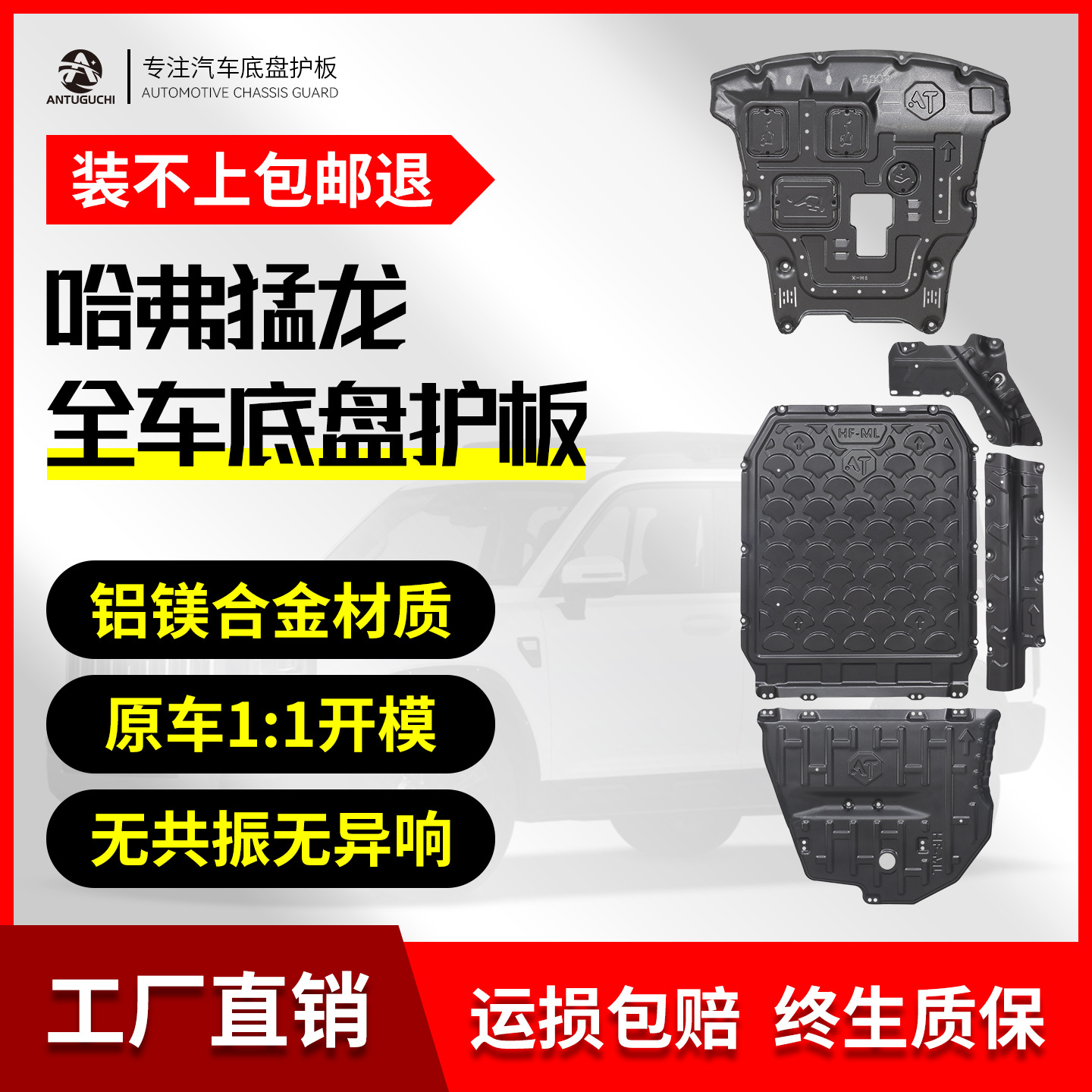 Haval For Haval Menglong 23-26 Battery Motor Chassis Full Car Protection Plate (Underbody protection plate/engine baffle) - haval-menglong-23-26-hybrid-version-aluminum-magnesium-alloy-with-mounting-screws-full-car-5-piece-set