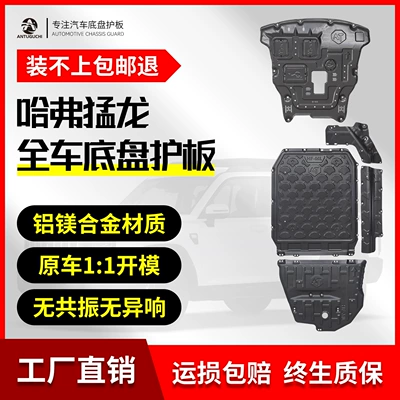 Full Car Protection — Haval Underbody protection plate/engine baffle