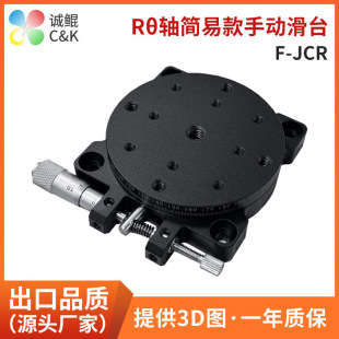 F-JCR���Dƽ̨ R&theta;�S�ք�΢�{��̨ ΢�Ͷ�λ�Ƅӹ���ƽ̨���Dƽ̨